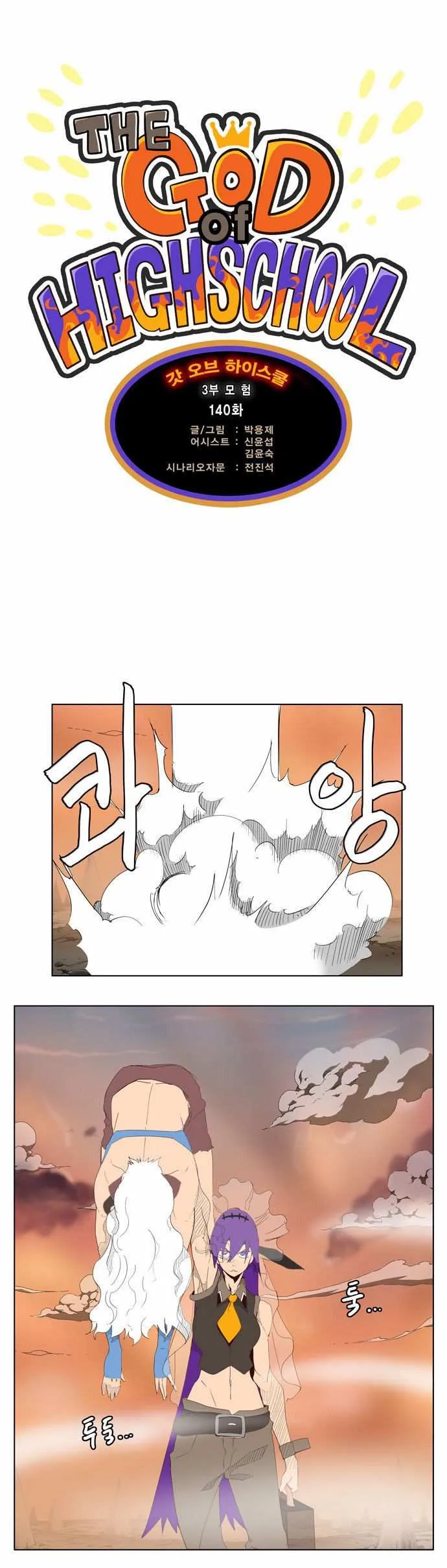 Chapter 140, page 1