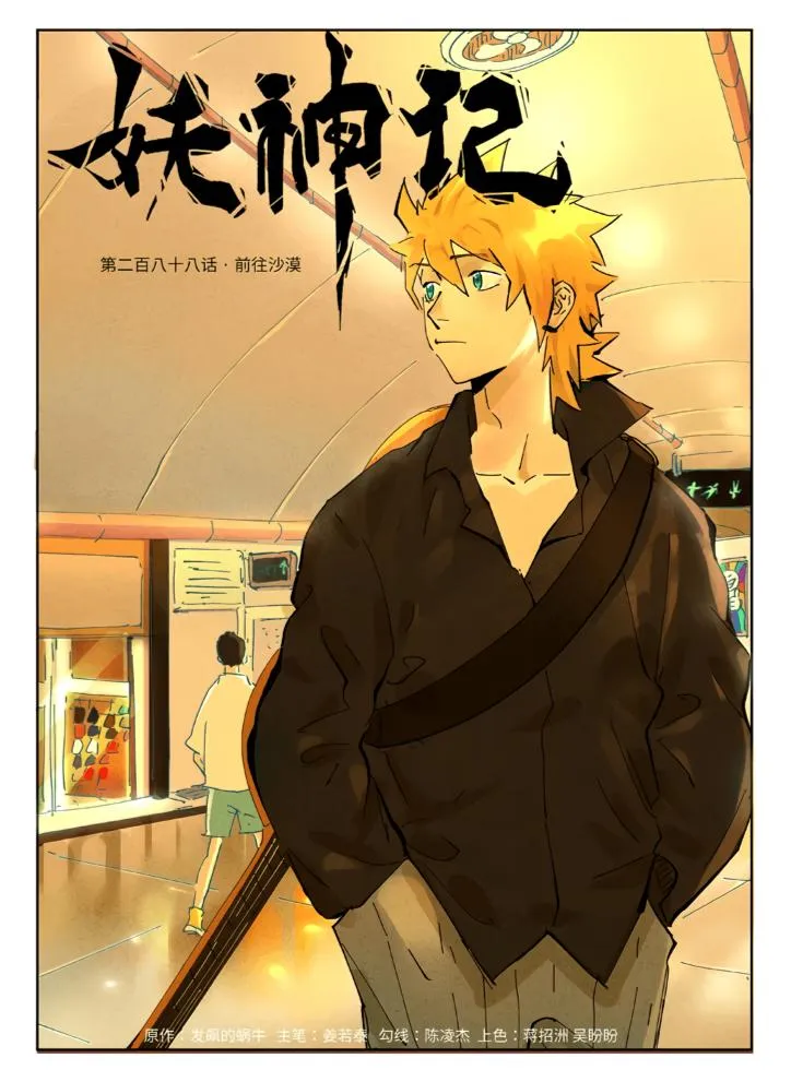 Chapter 288, page 1